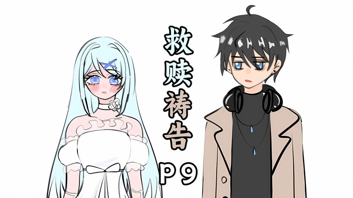女孩被混混拉入工地  却意外遇到了自己的救赎【救赎祷告】P9