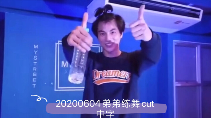 【gulf Chinese subtitles】20200604 Brother dance practice cut