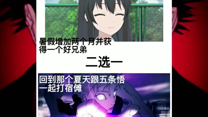 Vacation extends, and I gain a great brother VS Returning to that summer to fight Ryoumen Sukuna