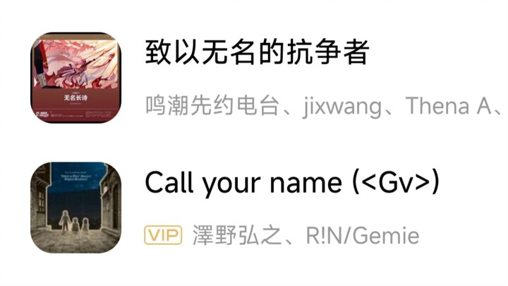 عند الحديث عن توافق الأغنيتين وامكانية دمجهما معًا: «إلى المقاومين المجهولين» و«Call Your Name»