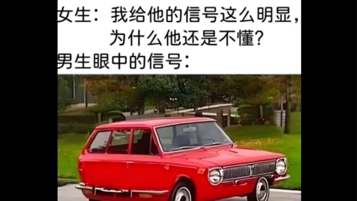 ภาพมีมขำๆ | ทั้งที่ฉันส่งสัญญาณให้เขาชัดเจนขนาดนี้