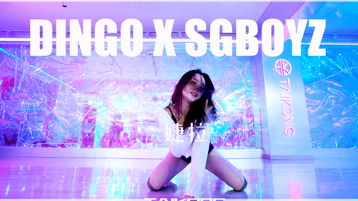 「泰空常规班」婕拉编舞“Dingo X SGBOYZ”白皙姐姐可盐可甜好美腻~