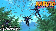 174 ก็บอกว่าเป็นไปไม่ได้ไง! วิถีนินจาเซเลบ คาถาเงินตรานารูโตะ นินจาจอมคาถา Naruto  สปอย