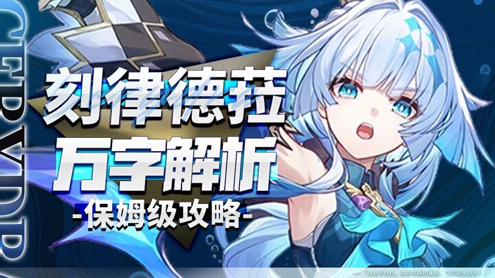 [Honkai Impact: Star Rail] Analisis 10.000 Kata! Klee! Wajib Gacha untuk Support Spesialis atau Jeba