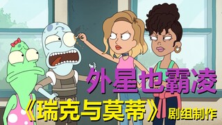 【外星也难民】外星人也怕校园霸凌……第三季第五集剧情与彩蛋·下