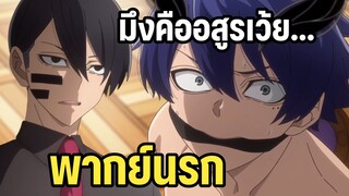 สงครามเลือดอสูร พากย์นรก ปล่อยฉันนะเว้ยฉันจะไปล้างแค้นให้พ่อ