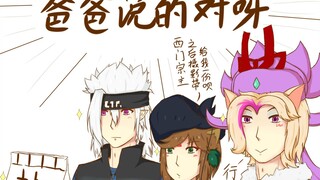 【京剧猫手书】【凹凸手书】那什么的凹凸×京剧猫