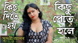 আমাকে দেখলে কি মানুষ বোঝেনা, যে আমার ভিতরে কি আছে  Indian Bangla Story
