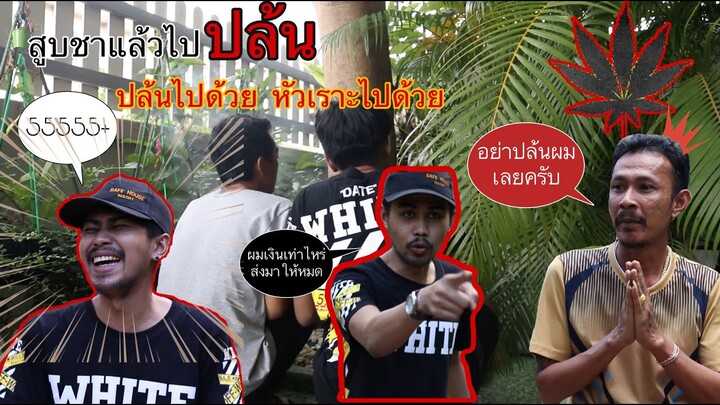 คนเมา กัญ สามารถทำร้ายคนอื่นได้ จริงเหรอ