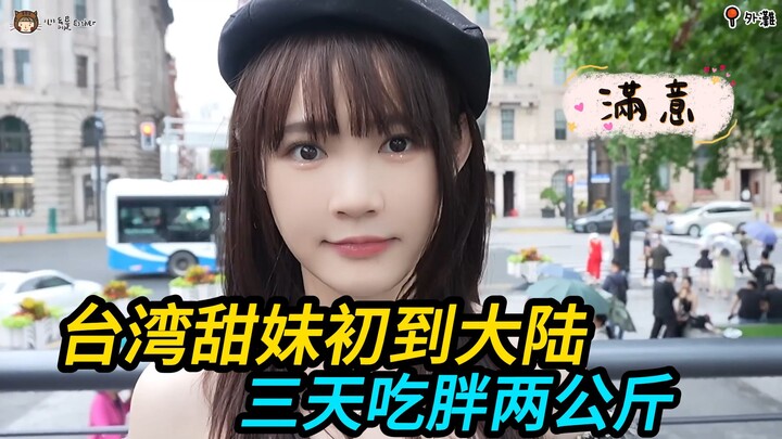 Taiwanese cutie’s first trip to mainland China: gained 2 kg in three days!