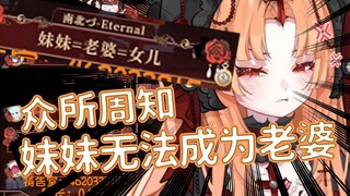 妹妹是不能成为老婆的 这是乱伦。。。