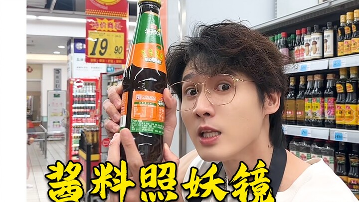 酱料照妖镜，帮你选出真正的King。