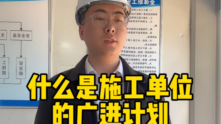 The “Broad Recruitment Plan” of the construction company