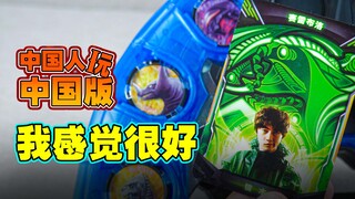 【玩家角度】国人玩国代版！我感觉很好~赛雷布洛怪兽套装！泽塔奥特曼