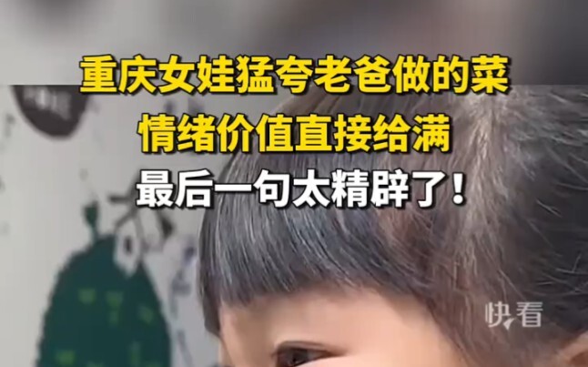 Gadis Chongqing memuji habis-habisan masakan ayahnya, memberikan nilai emosional penuh, dan kalimat 