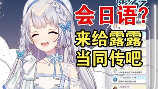 我这个日V为什么直播间没有同传，连麦回白嫖粉丝当同传【雫るる】