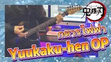 กีตาร์ไฟฟ้า Yuukaku-hen OP