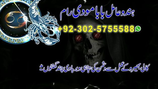 Amil baba best peer astralia in kala jadu expert in lahore amil  baba contact +92302575558