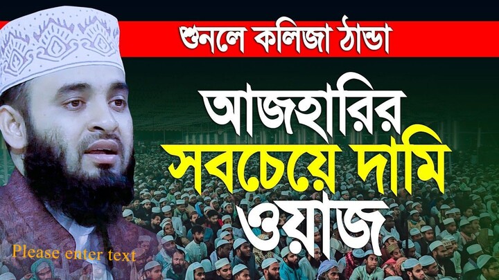 02-12-2019, Mizanur Rahman Azhari New Waz, Laxmipur, B_Baria