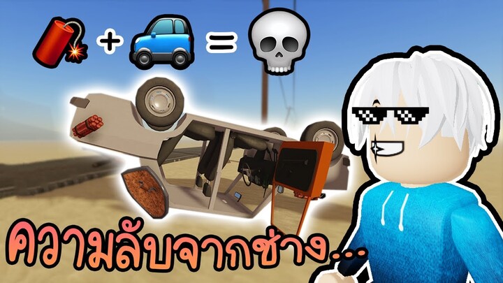 วิธีแก้รถคว่ำที่ ทุกคนไม่เคยเจอ👁️👄👁️ Roblox a dusty trip