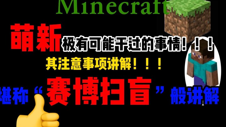 Things that Minecraft beginners are very likely to have done!!! Plus a detailed explanation of these