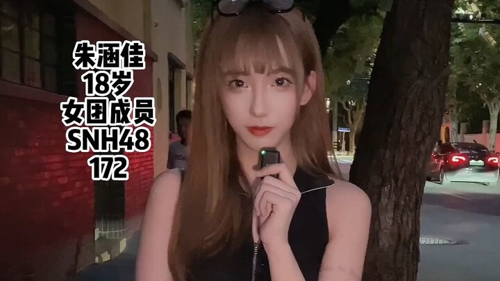 SNH48 idol group member: “Brother, have you thought about joining the girl group?”