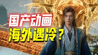 Is the core of Chinese animation too Chinese? Overseas audiences can't understand it, so its spread 