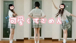 可愛くてごめん  这么可爱真是抱歉(˃ ⌑ ˂ഃ )