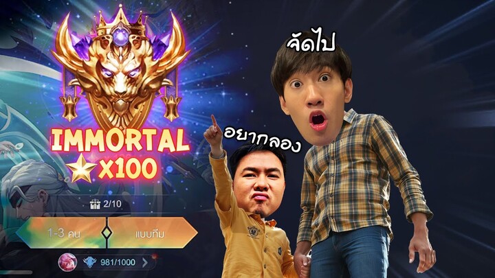 RoV : เมื่อแอดวีชนะบ่อยเกินไปเลยอยากเจอโลก 100 ดาว !