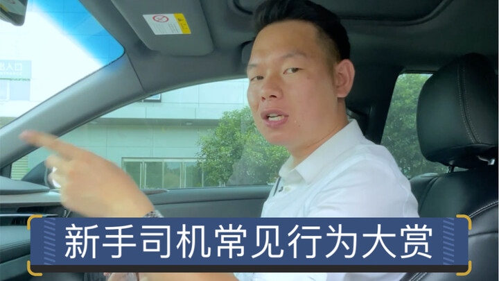 【Thất Ca Chém Xe】Làm thế nào để nhận biết tài xế mới? Chuyện thật được chuyển thể thành phim