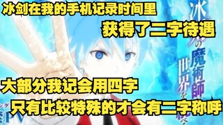 【泛式】他真的好爱冰！
