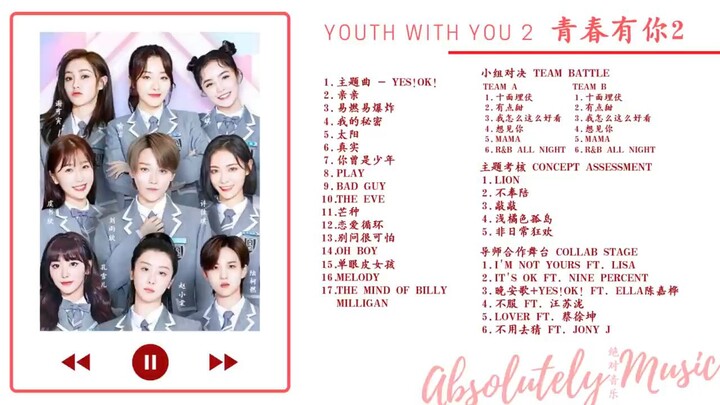 youth with you 2 all song