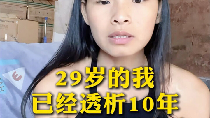 I am 29 years old and have been on dialysis for 10 years. I was diagnosed with uremia at the age of 
