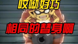 【JOJO】原来我们是相同类型的替身啊，JOJO相似的替身盘点