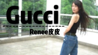 【皮皮】Gucci，1M舞室舞蹈翻跳（嗯哼，是不是被不一样的我吓到了）