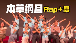 【本草纲目】自编舞＋课文说唱