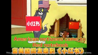 当美国网友来到小红书—重制版
