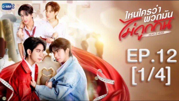 EP.12 [1/4]  [Eng Sub] ไหนใครว่าพวกมันไม่ถูกกัน Head 2 Head | ตอนจบ