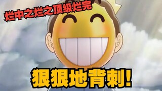 狠狠地背刺霸权社！动画好看关我漫画什么事？温柔吐槽《圣母排名》！