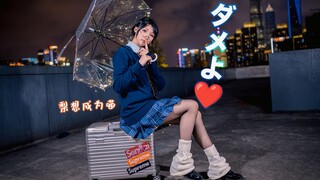 【梨喵SU】ダメよ♡｜Bahkan jika itu palsu, tidak apa-apa♡
