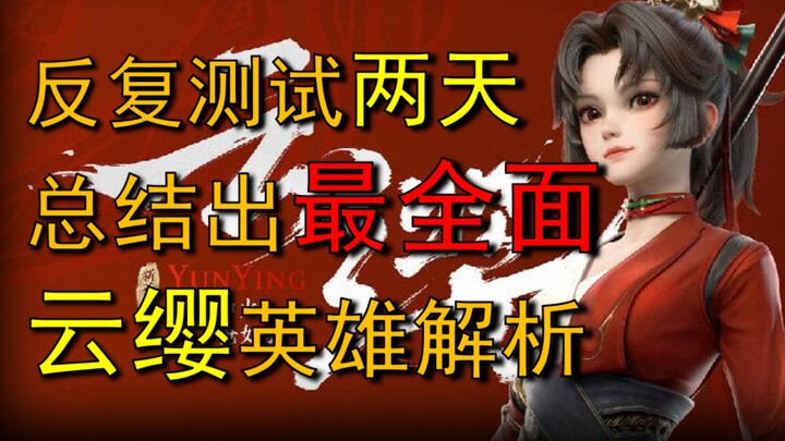 Yunying: The New Generation T0 Dominator—A Detailed Guide to Her Immortal Arts, Emblem Build, Itemiz