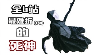 『折纸』来折全B站最难折（X）的死神吧！折纸设计的秘密竟然是.......