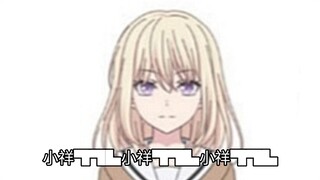 我已经一秒钟没有○到小祥了，不知道动了谁的蛋糕