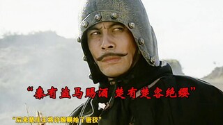 “秦有盗马赐酒，楚有楚客绝缨”