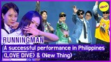[RUNNINGMAN] Running Man's Fan-Meet in Philippines! LOVE DIVE & New Thing🏃🏻‍♂️🏃🏻‍♀️ (ENGSUB)