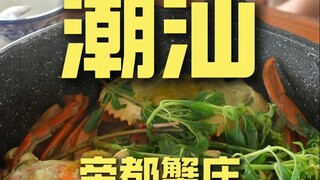 潮汕.帝都蟹庄 厨子探店¥629