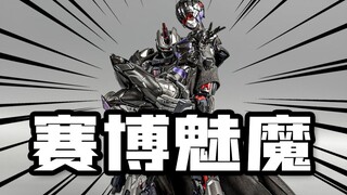 黑皮魅魔？怎么能这么好看