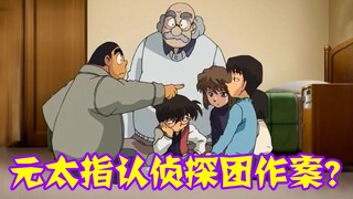 【柯南】侦探团三人合谋作案？哀酱再现惊人演技，趁火打劫敲死神竹杠