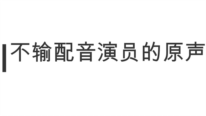那些不输配音演员的原声/台词演技大赏——罗云熙篇