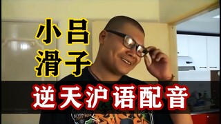 假如杰哥是上海人！